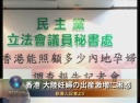 香港 大陸妊婦の出産激増に困惑