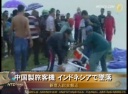 中国製旅客機 インドネシアで墜落