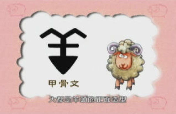 羊の話ー羊は吉祥のシンボル 