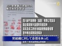 四川剣南春の党員40人 集団脱党を宣言