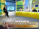 台湾専門家 中共臓器移植の罪悪を叱責