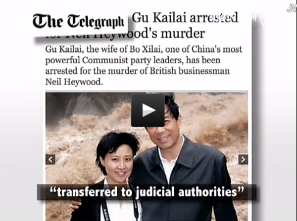 【ニュースで学ぶ英語】Bo Xilai's Wife Gu Kailai Named Murder Suspect