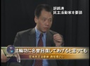 独占インタビュー「胡錦涛主席 民主活動家を要請」