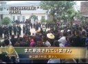 四川省で地震救済金横領に大規模抗議