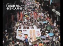 「洗脳教育にノー」 香港で大規模デモ