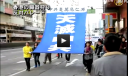 香港の臓器狩り反対パレード 観光客を震撼