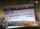 中国メディアが誤報「五輪招致東京敗退」