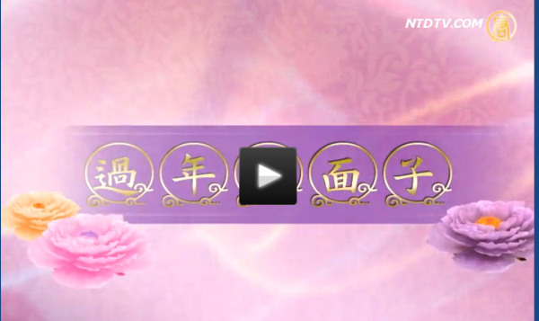 【中国語番組】新年特別番組：2014過年有面子