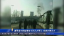 遼寧省の炭鉱事故で26人が死亡 悲劇が絶えず