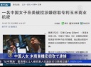 中国人女 米商業機密窃取で逮捕