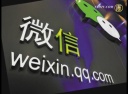 【禁聞】WeChatも締め付けに テンセント株価下落