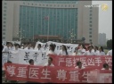 湖南省の医療関係者200人が集団抗議