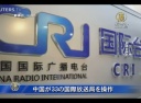 中国が33の国際放送局を操作