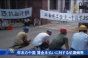 年末の中国　賃金未払いに対する抗議頻発