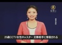 【中国１分間】25歳CCTV女性キャスター 交際相手に惨殺される