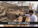 【中国1分間】病院非人道的強制撤去