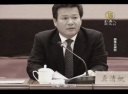 中共国務院 台湾事務室副主任を収賄処分