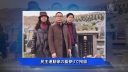 【禁聞】中国各地　合法権利を守るための闘い