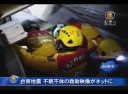台南地震　不眠不休の救助映像がネットに