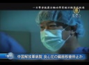 中国解放軍病院が、良心犯の臓器移植サービス停止か