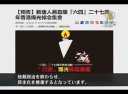 新唐人テレビ、香港ビクトリアパークの追悼集会を生中継