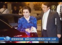 安倍晋三首相母親、蔡英文総統とN響楽団の公演に出席