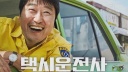 中国　天安門事件想起させる韓国映画「タクシー運転手」を封鎖