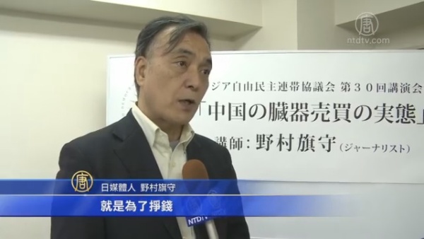 日本のジャーナリストが語る「中国の臓器売買の実態」