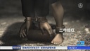 拷問禁止条約発効から３１年　中国では未だに拷問が蔓延