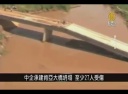 ケニアで中国企業が建設中の橋が倒壊事故【中国１分間】