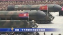 中国製ミサイル積載車　ミサイル開発支援が発覚